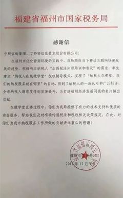 椒花獻頌2018 中稅咨詢集團的信息技術咨詢榮耀征程