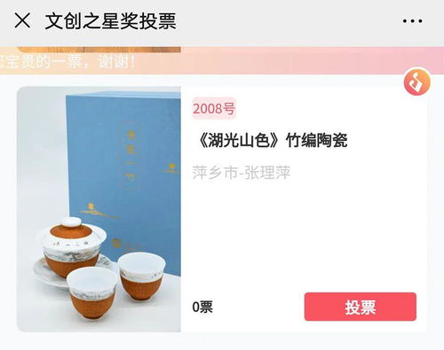 2020江西省文化旅游創(chuàng)意產(chǎn)品大賽網(wǎng)絡(luò)票選啟動(dòng)，萍鄉(xiāng)作品等你來(lái)投票！
