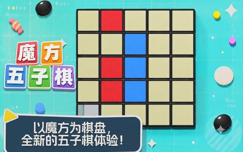 魔方五子棋什么時候出 公測上線時間預告